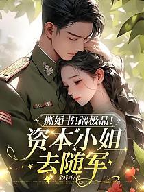 禁欲上司夜敲门结局怎么样了总共多少集