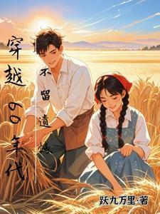 三十而受 大江流